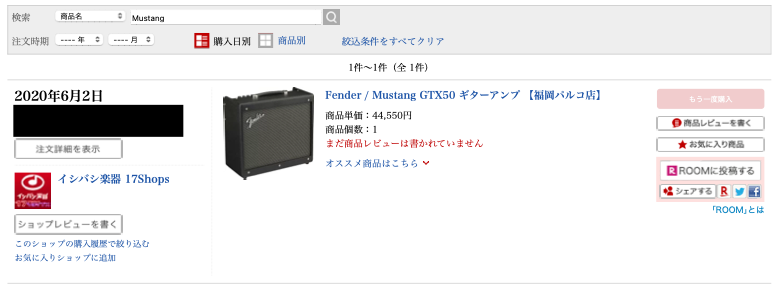 Fender Mustang GTX50の購入